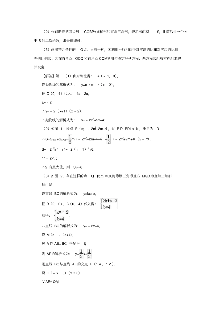 中考数学专题复习九：中考压轴题_第2页