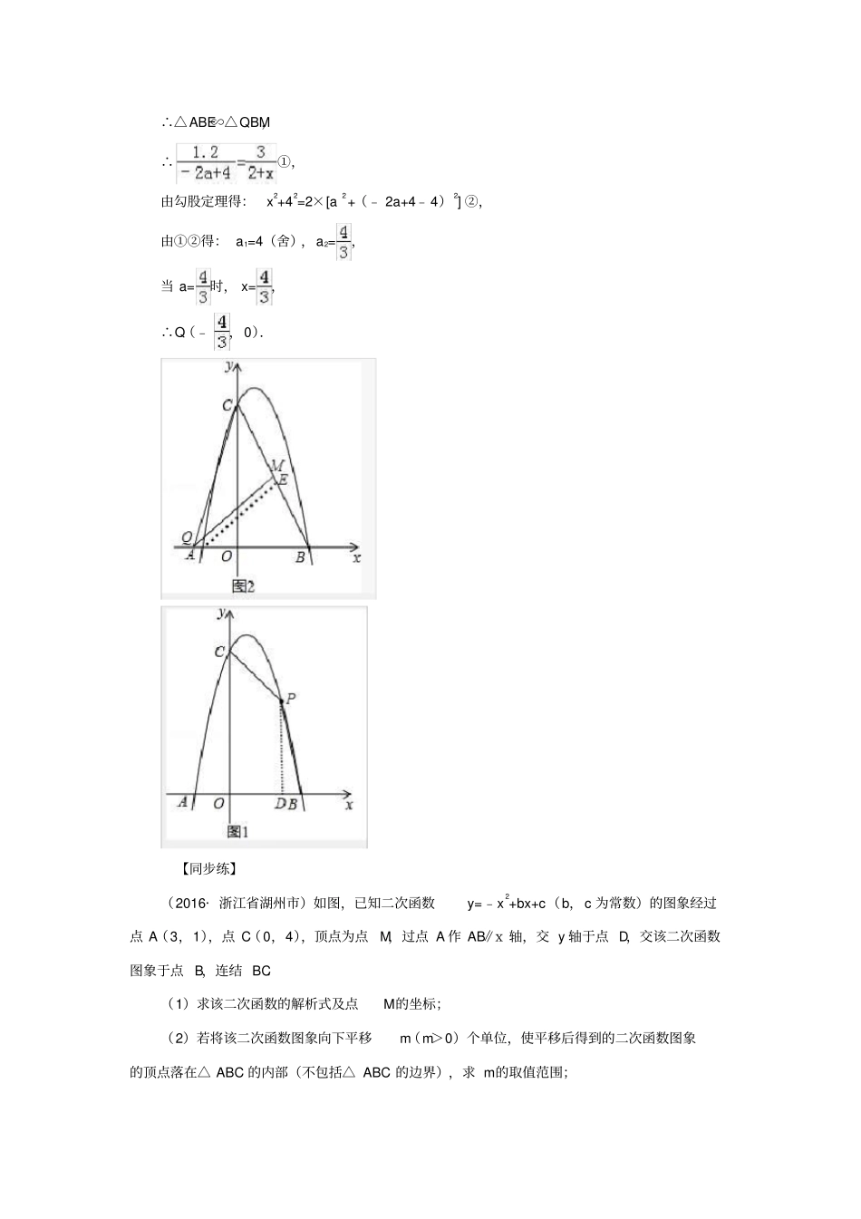 中考数学专题复习九：中考压轴题_第3页