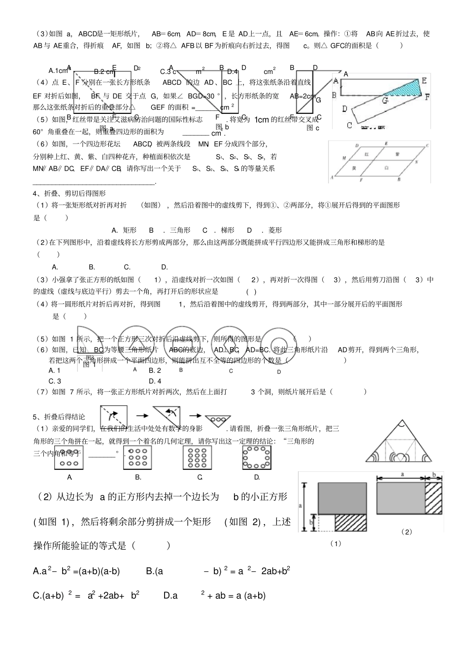 中考数学专题复习四边形的折叠剪切旋转_第2页