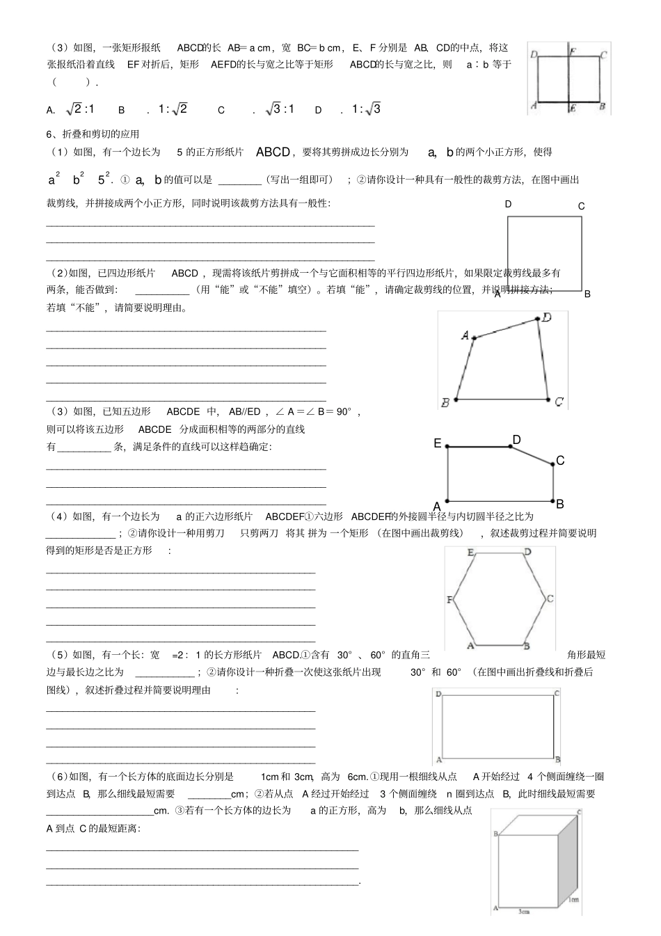 中考数学专题复习四边形的折叠剪切旋转_第3页