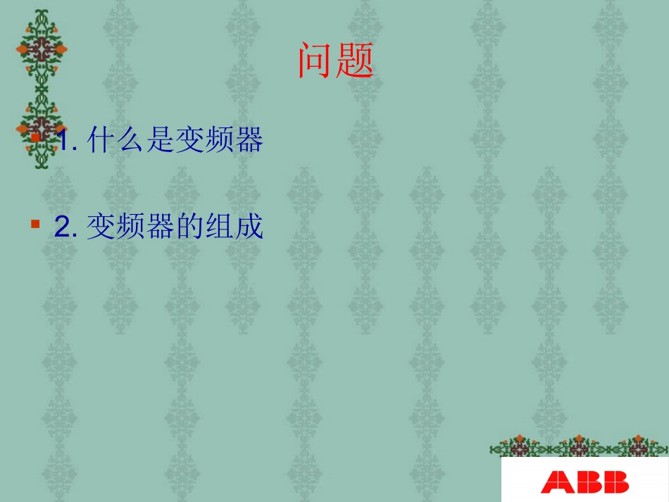 大庆景宏维修课件_第3页