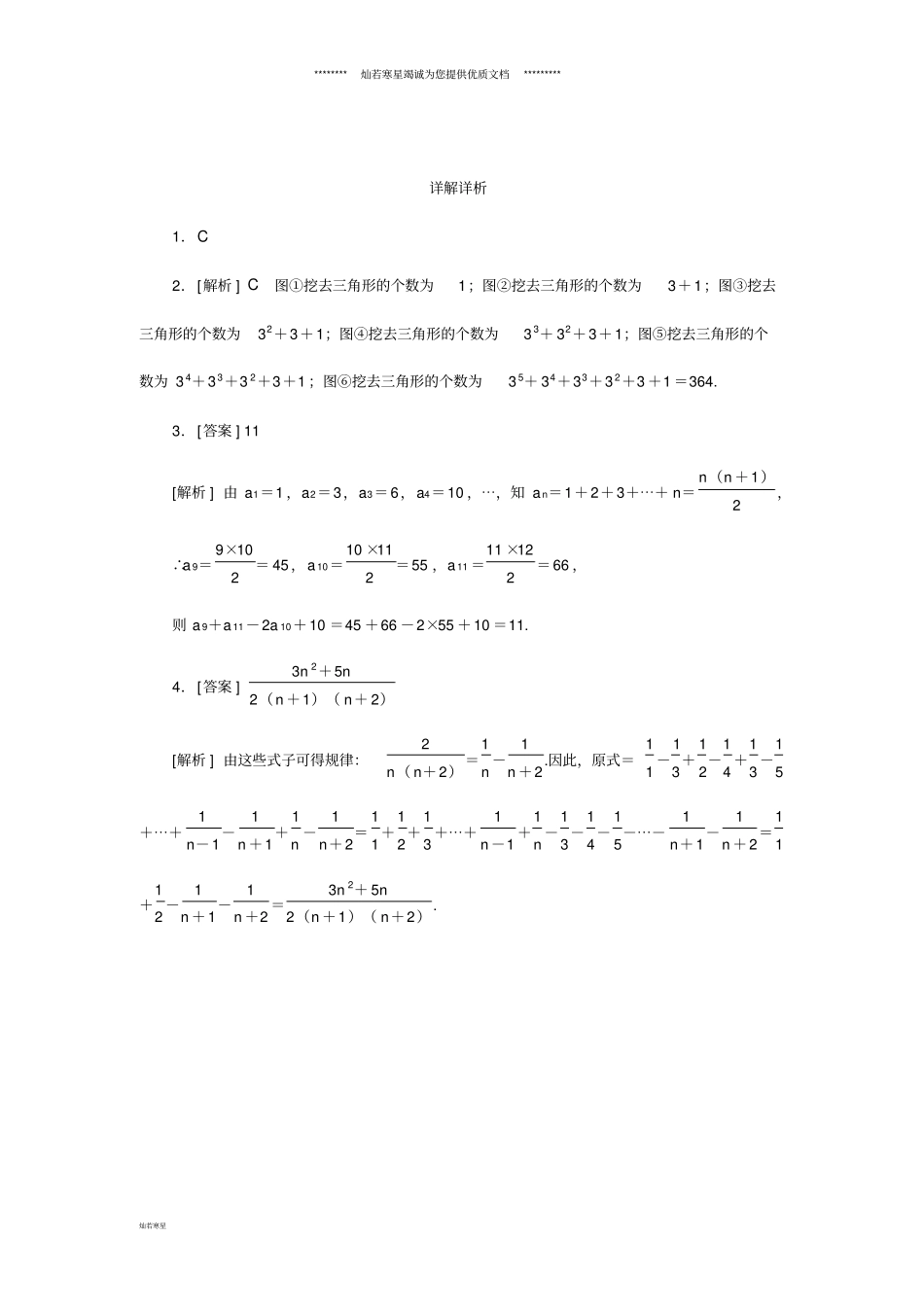 中考数学专题复习小训练专题28规律探究题_第3页