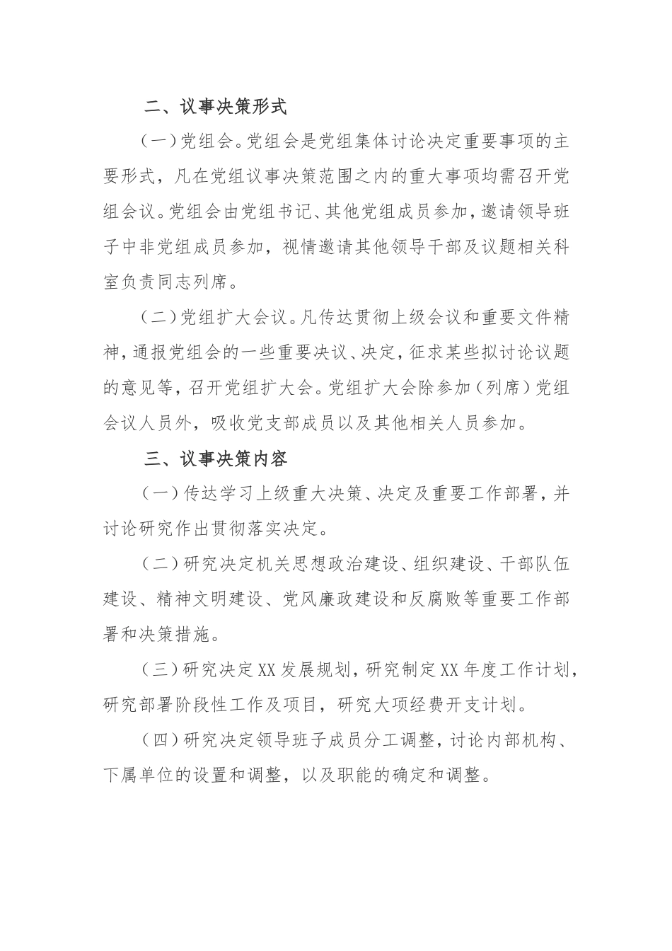 党组议事决策制度_第2页
