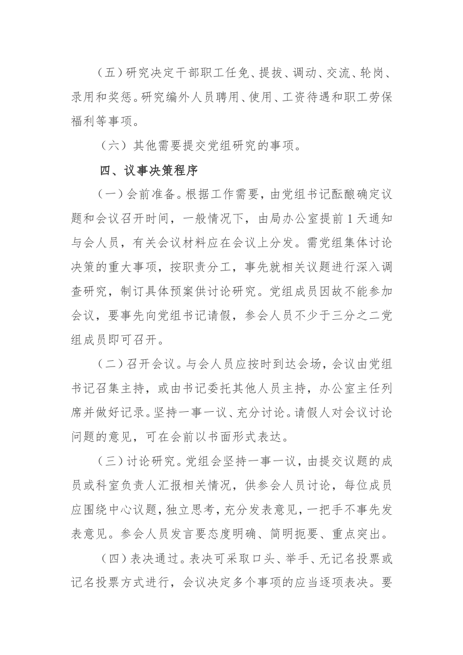 党组议事决策制度_第3页