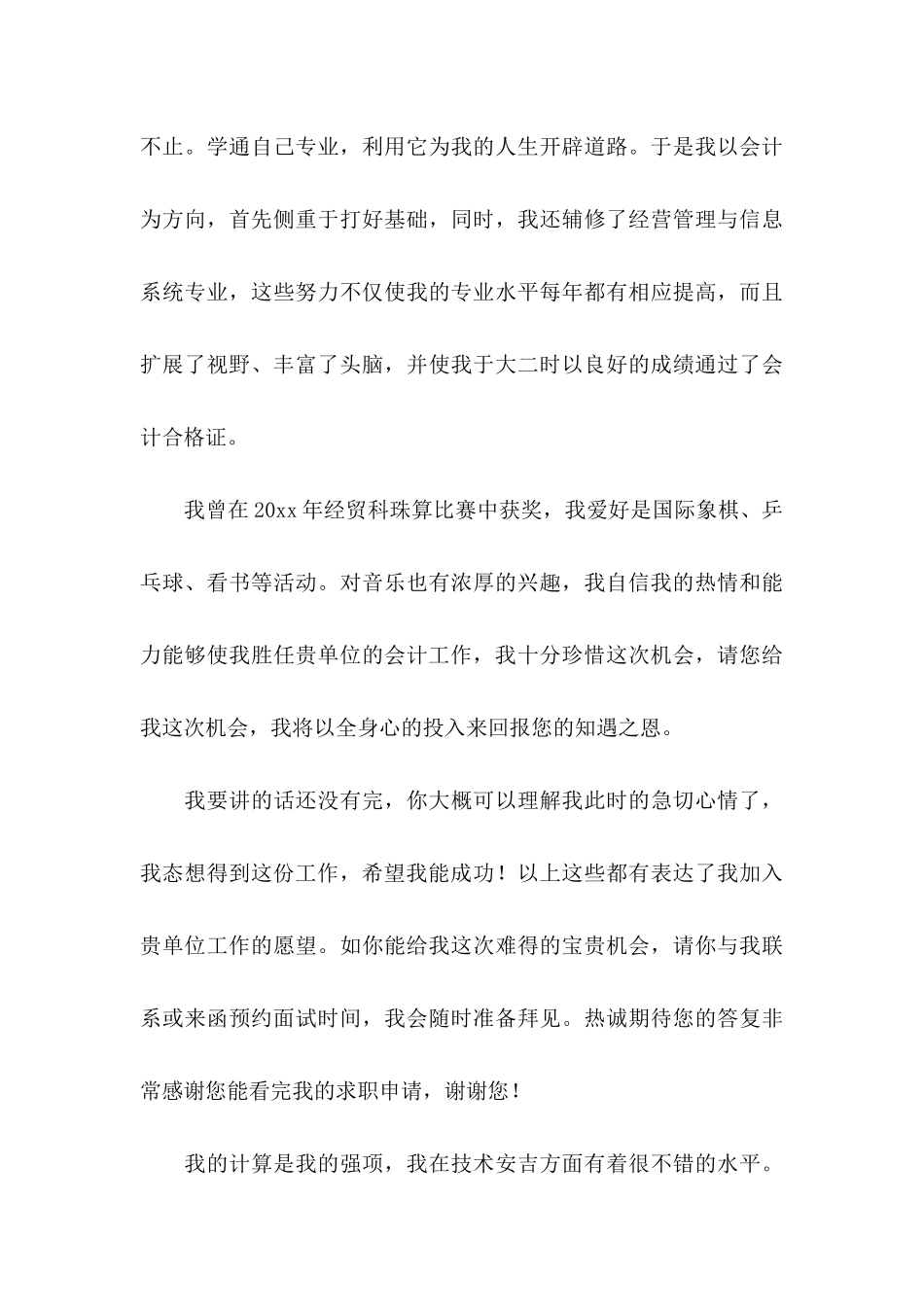 应届生求职自荐信模板锦集5篇_第3页