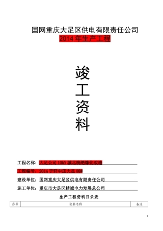 电力工程开工、竣工资料模板
