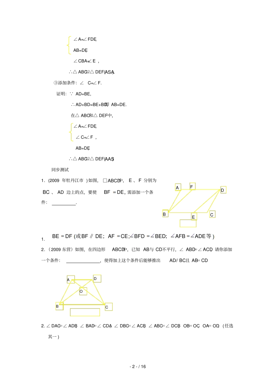 中考数学专题复习教学案——开放探究题_第2页