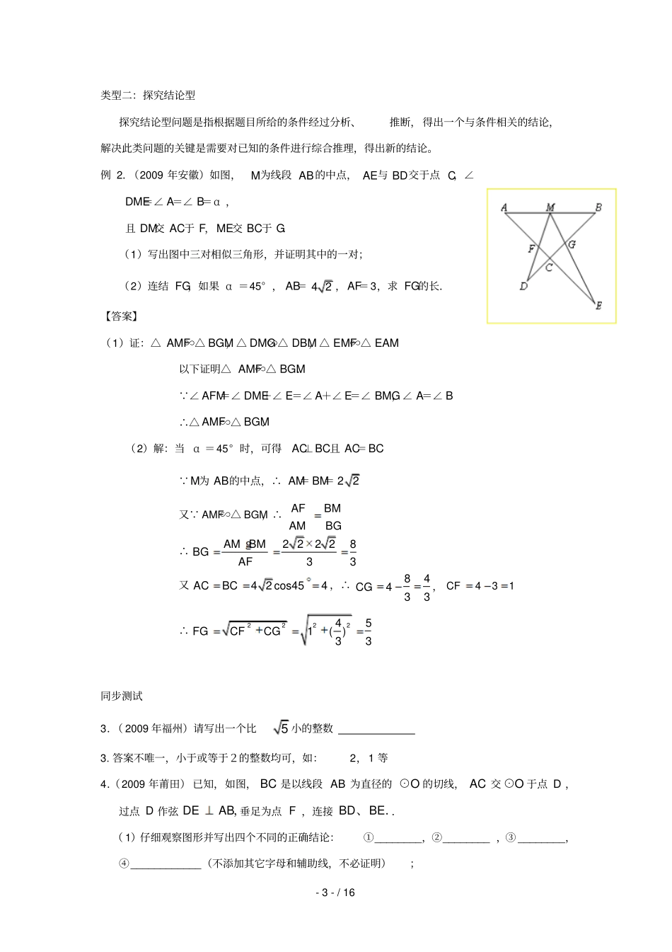 中考数学专题复习教学案——开放探究题_第3页