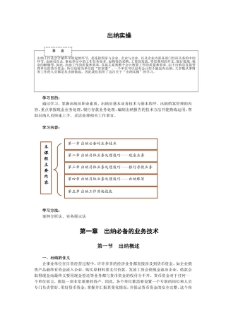 出纳实操 入门必备