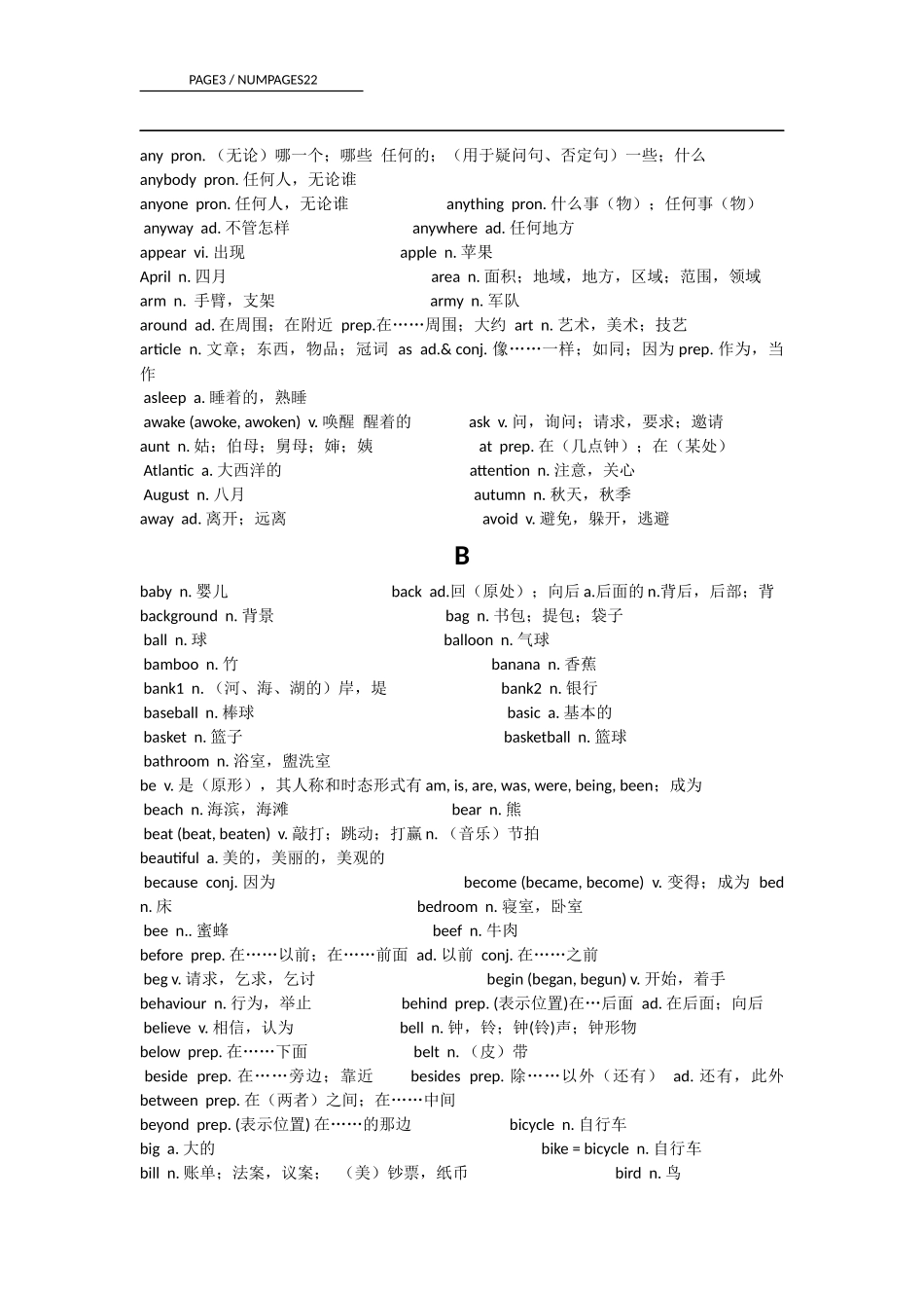 初中生必背的单词2018_第2页
