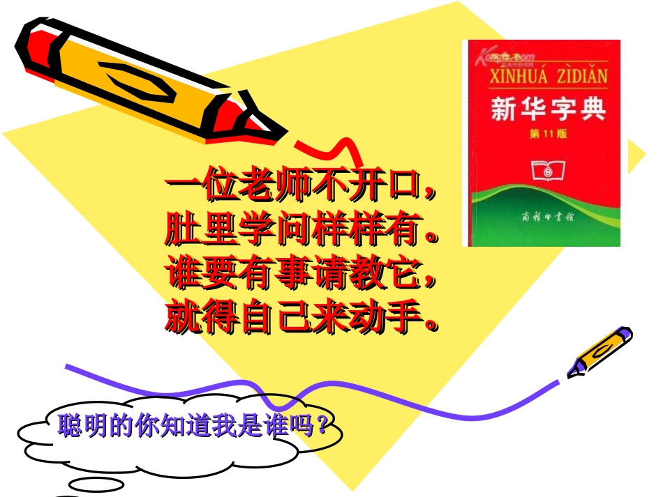 部首法查字典_第1页