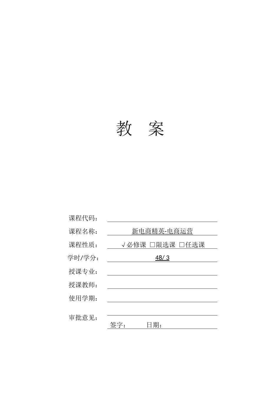 电商运营教案_第1页