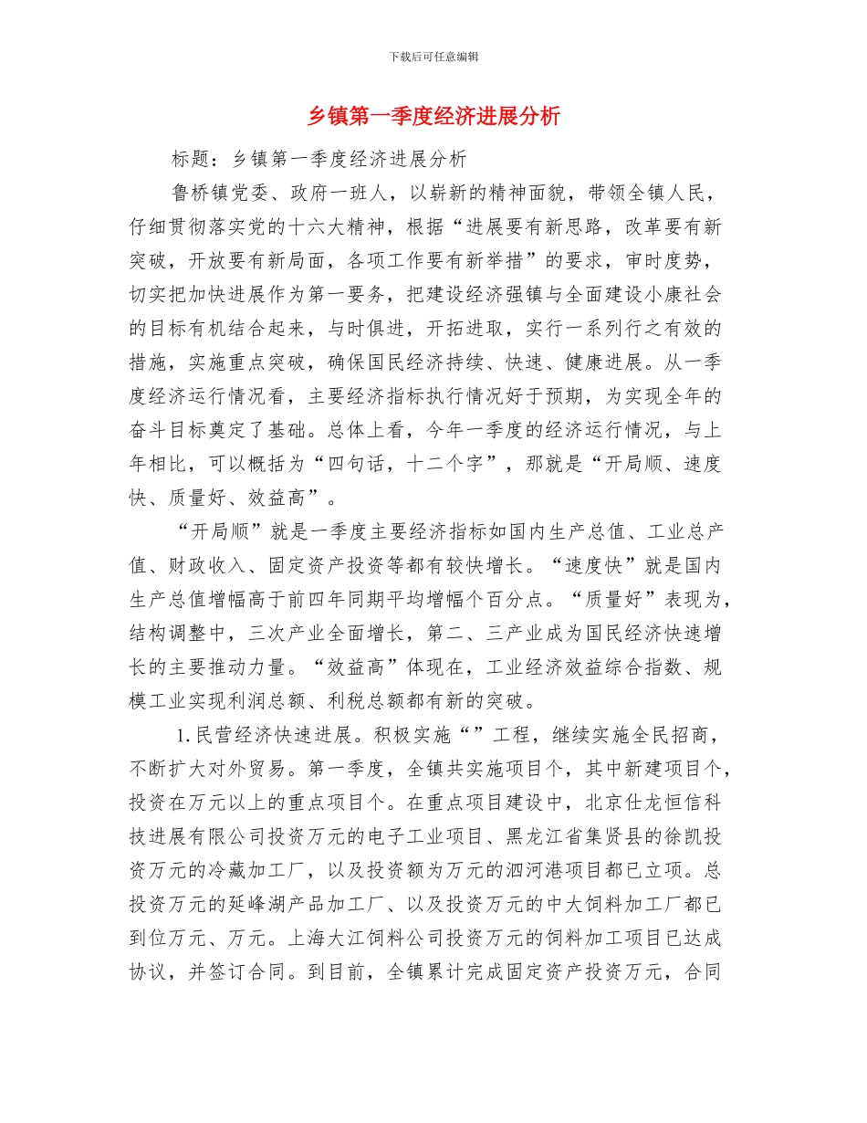 乡镇科技科普工作总结范文与乡镇第一季度经济发展分析汇编_第3页