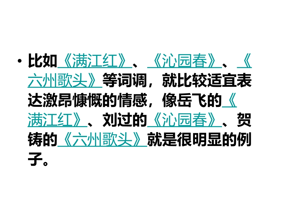 词牌名与情感_第2页