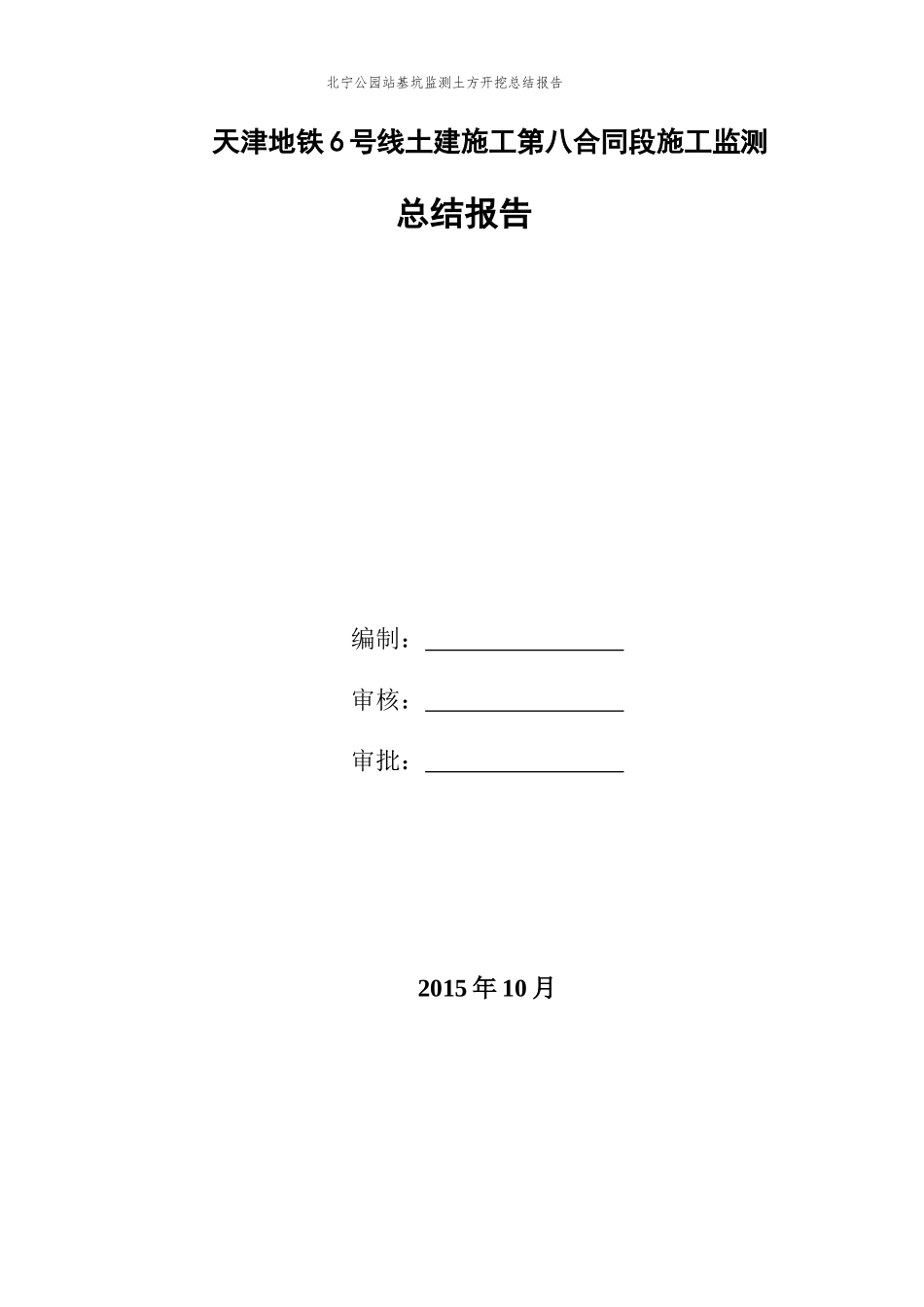 地铁基坑监测总结_第1页