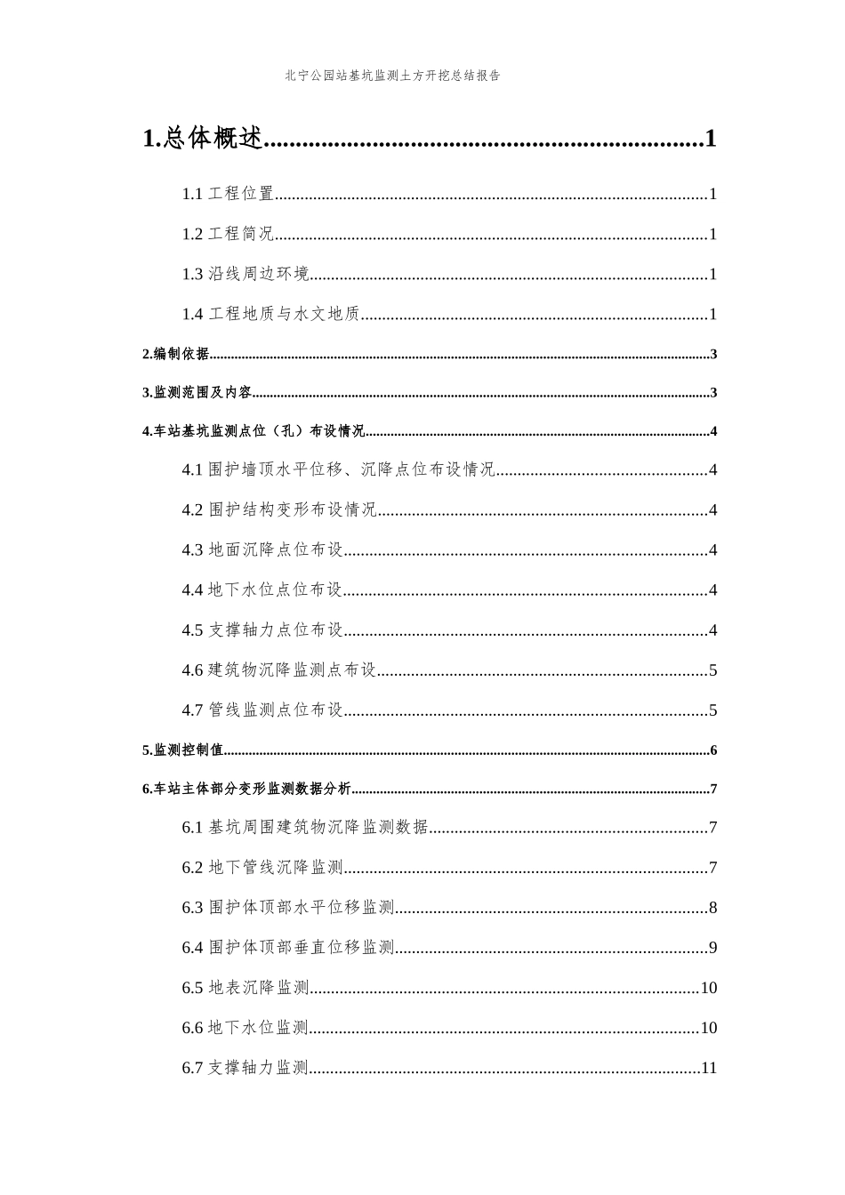 地铁基坑监测总结_第2页