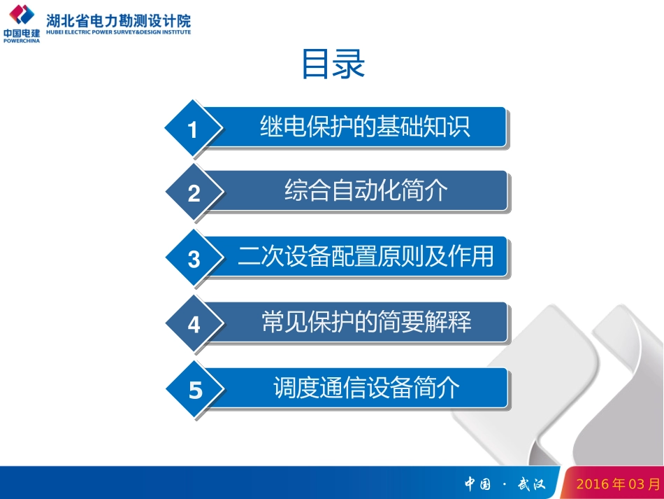 电气二次基础知识概述_第2页