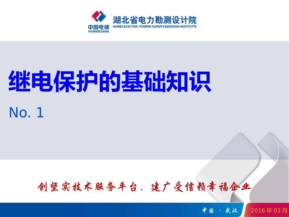 电气二次基础知识概述_第3页