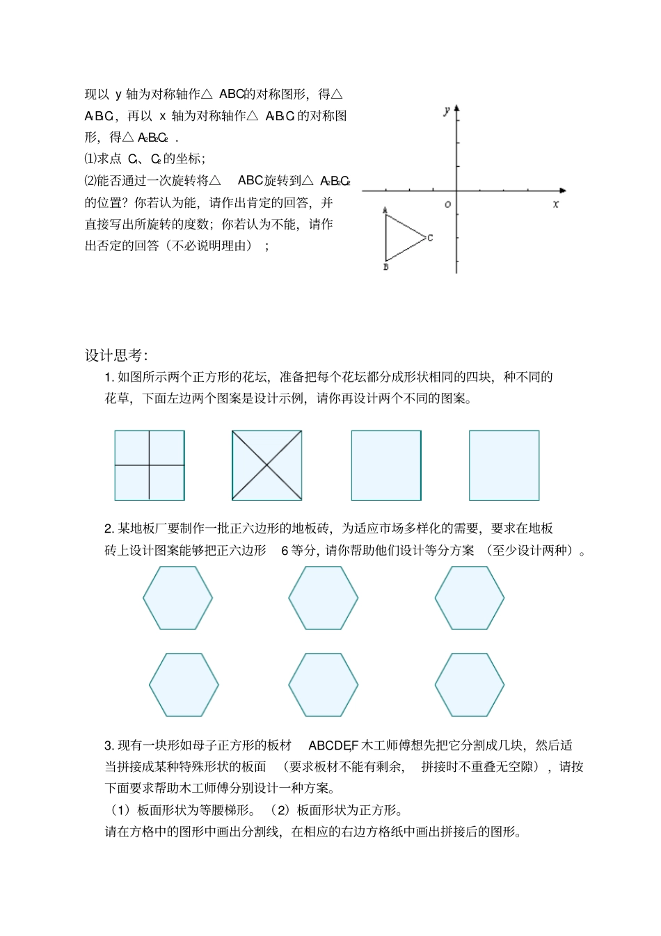 中考数学专题复习动手操作题_第2页