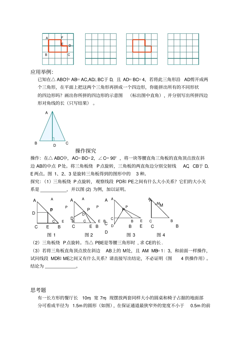 中考数学专题复习动手操作题_第3页