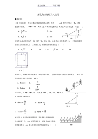 中考数学专题复习教学案——解直角三角形及其应用