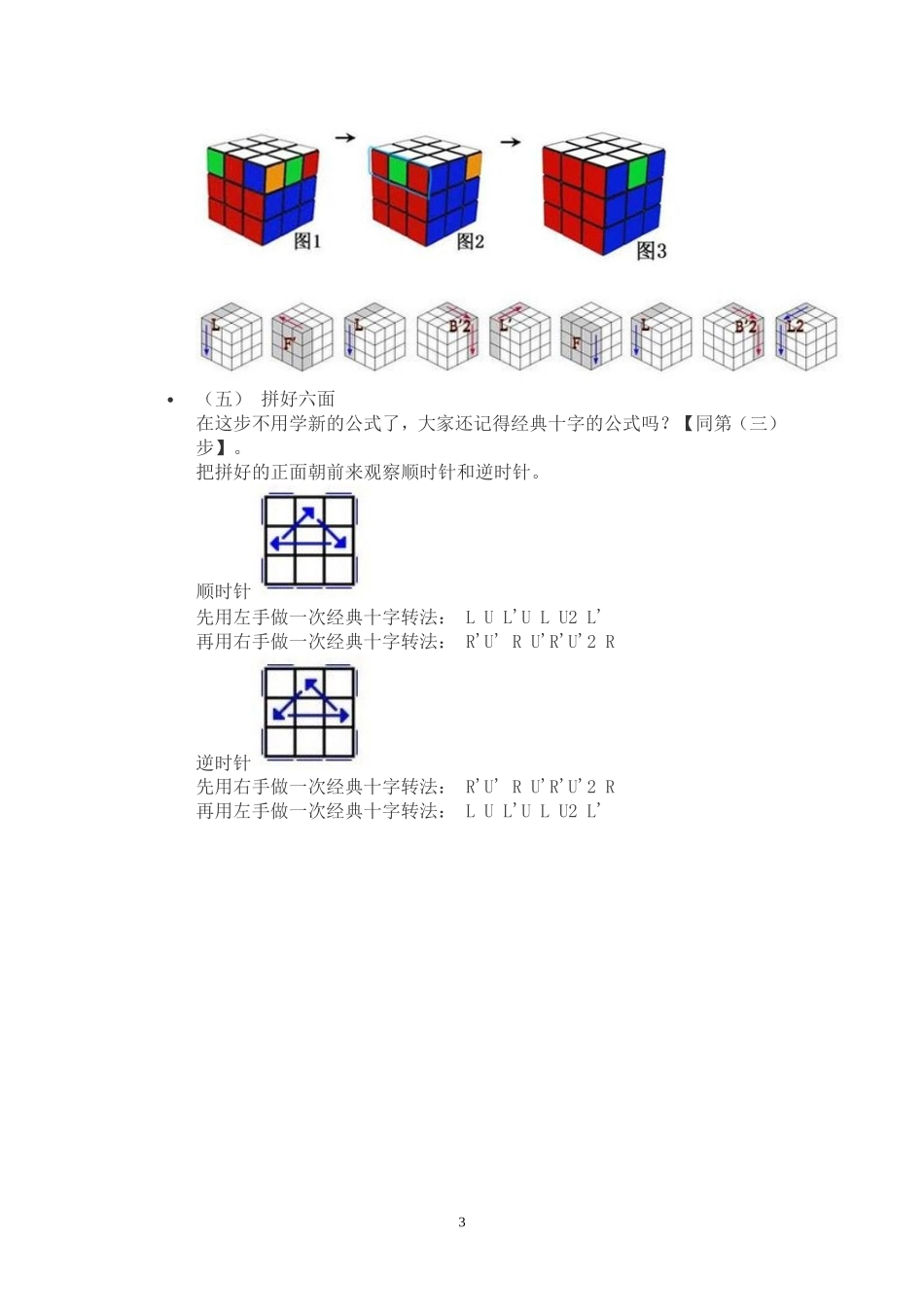 第三层三阶魔方解法_第3页