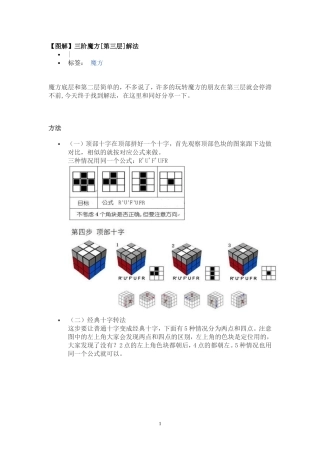 第三层三阶魔方解法