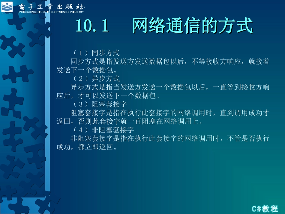 第10章  C#网络通信编程技术_第2页