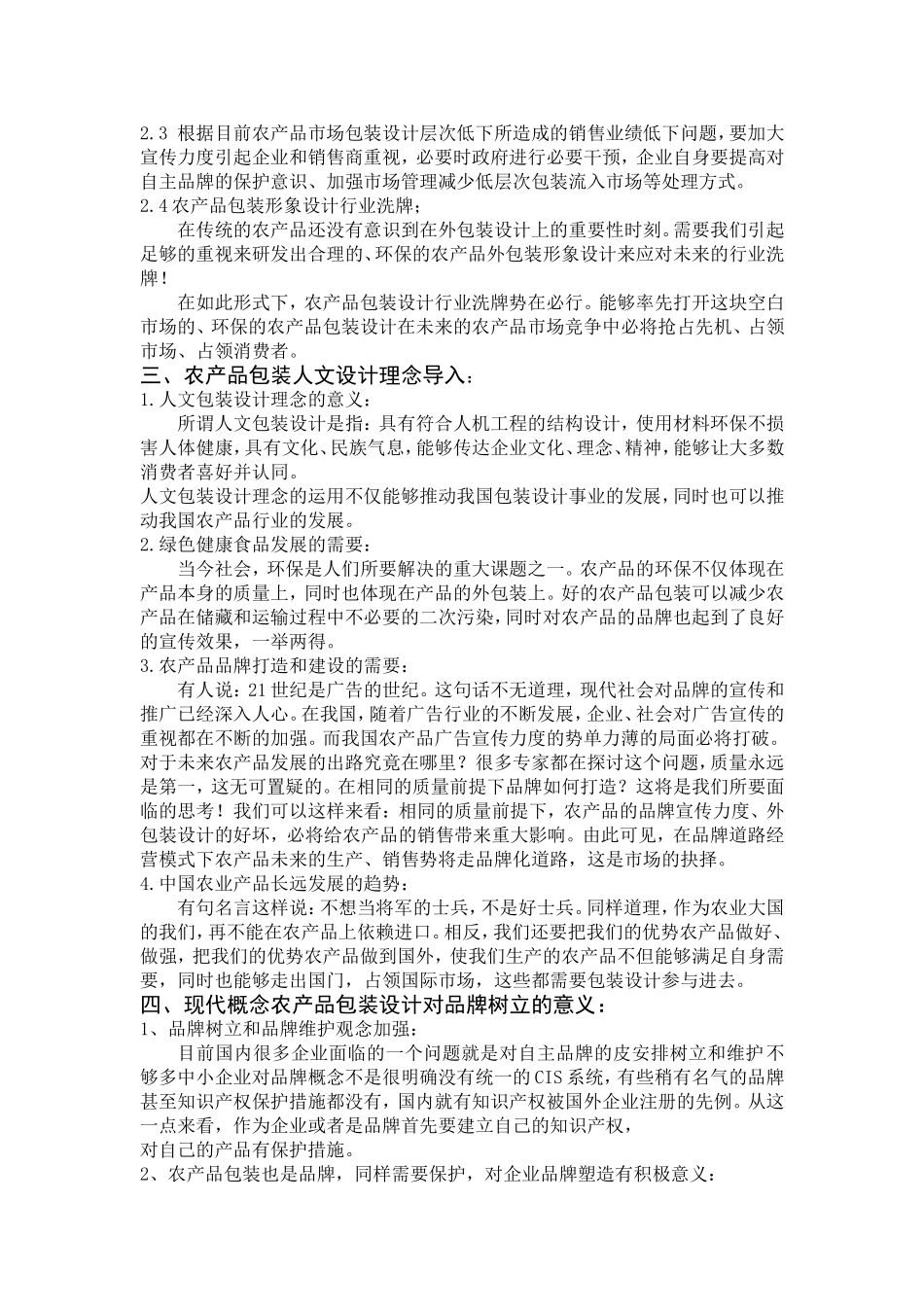 产品包装在农产品中的作用_第3页