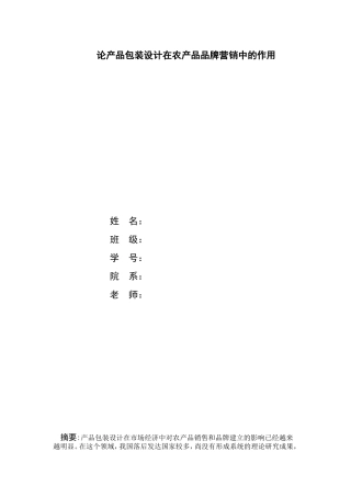 产品包装在农产品中的作用