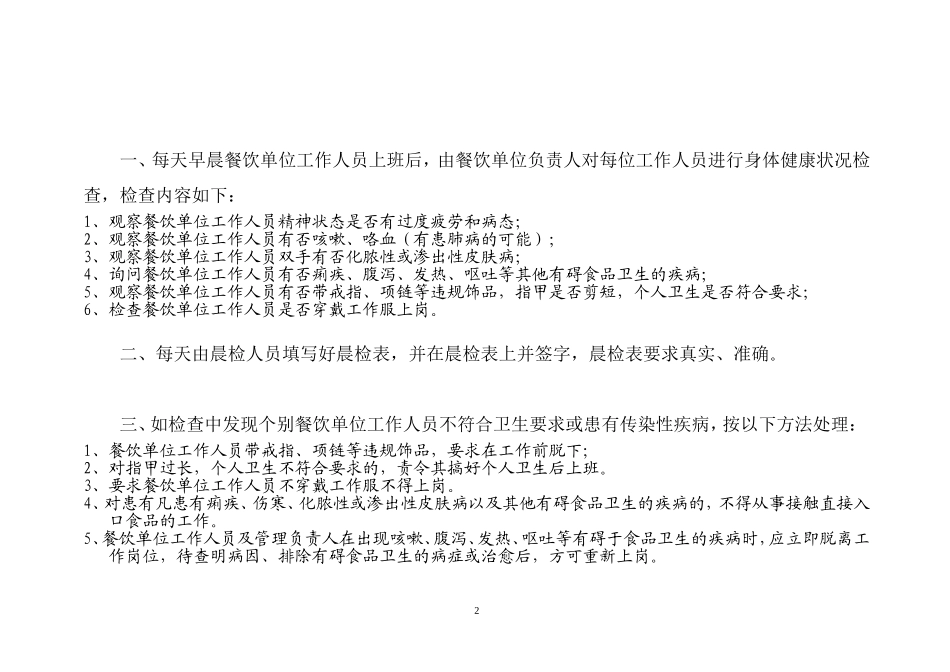 餐饮服务从业人员晨检记录(附制度)_第2页