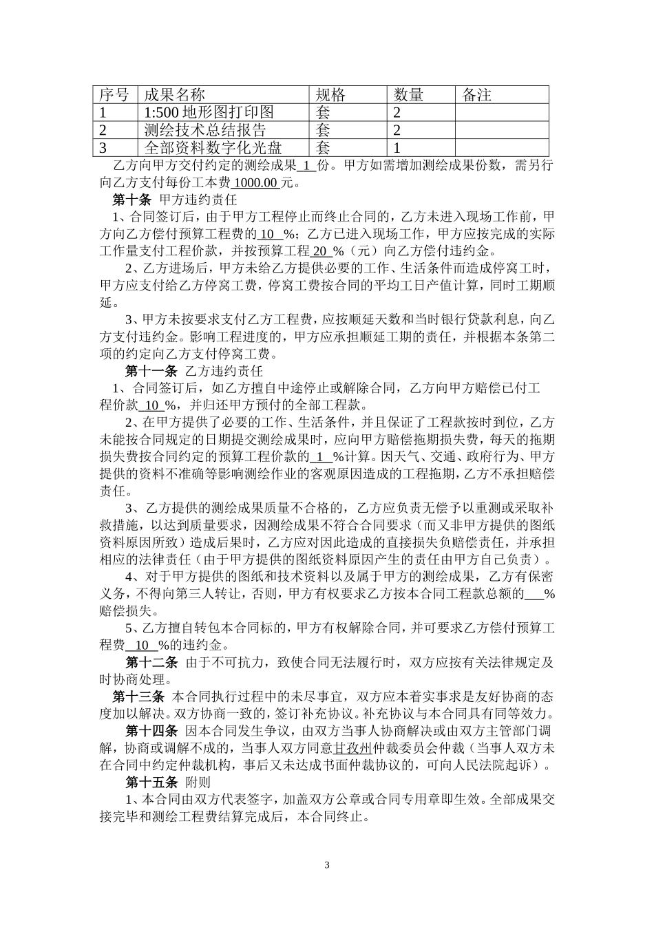 测量合同范本_第3页
