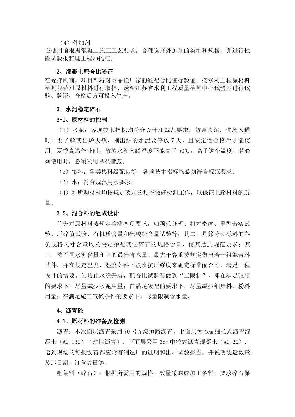 材料采购(黄砂、碎石、块石的产地、矿名等均应明示,钢材、水泥的生产厂家,转运方案：卸料、短驳等)_第3页