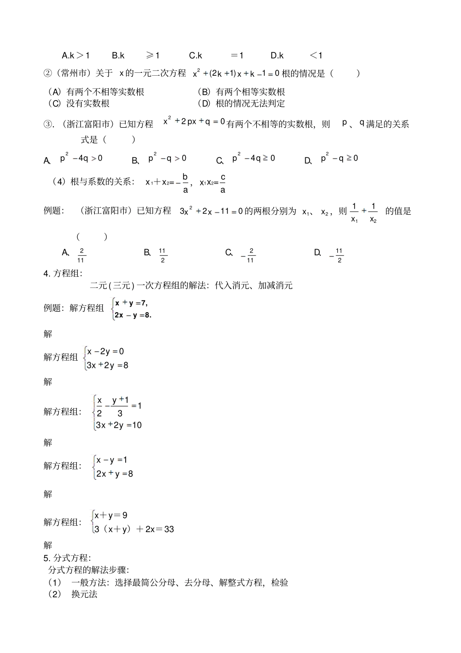 中考数学专题复习方程与不等式_第2页