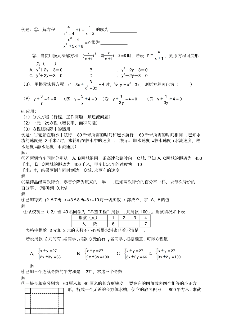 中考数学专题复习方程与不等式_第3页