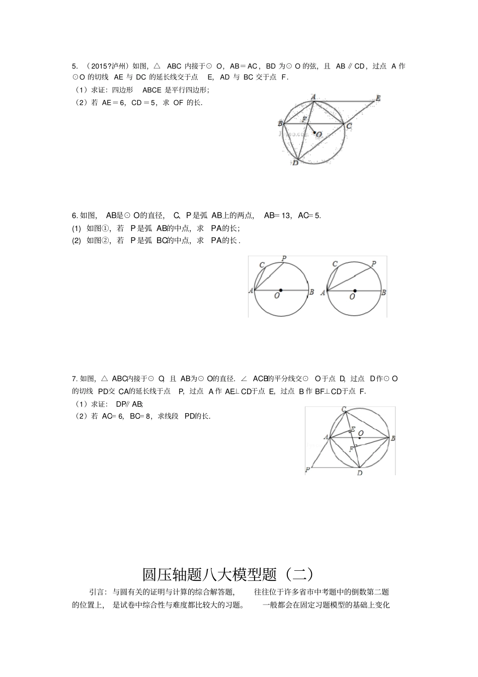 中考数学专题复习圆压轴八大模型题学生用_第3页