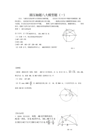 中考数学专题复习圆压轴八大模型题学生用