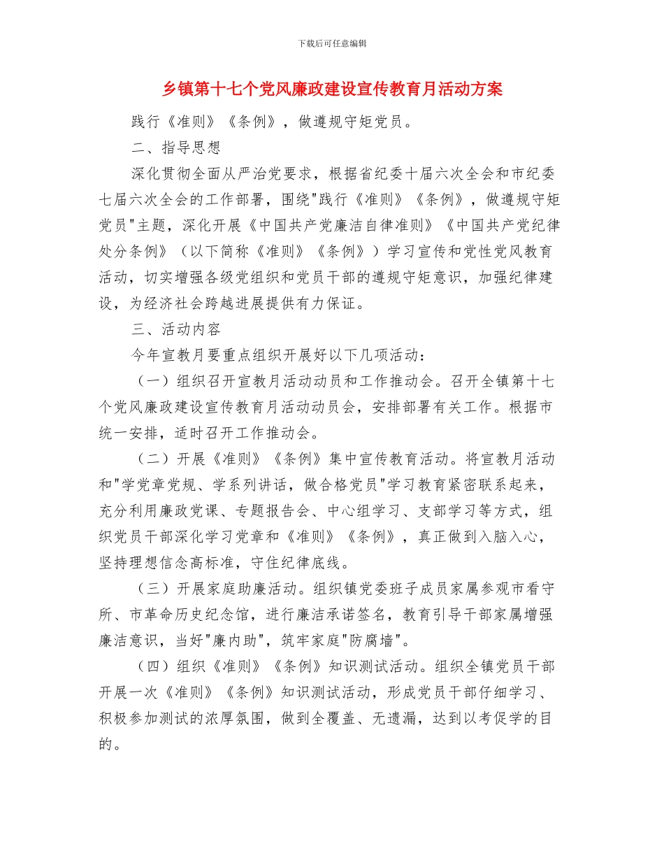 乡镇突发公共卫生事件应急预案与乡镇第十七个党风廉政建设宣传教育月活动方案汇编_第2页