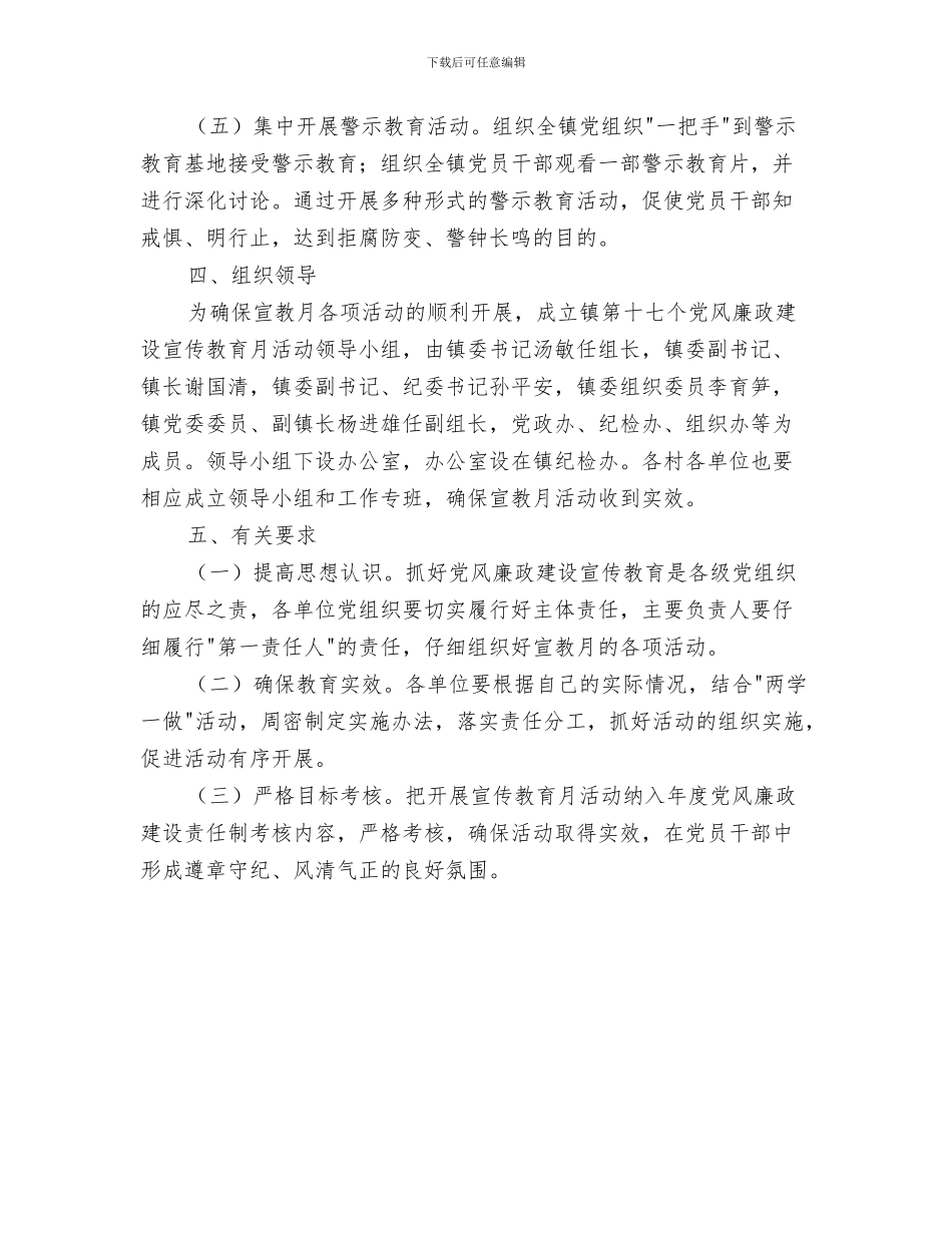 乡镇突发公共卫生事件应急预案与乡镇第十七个党风廉政建设宣传教育月活动方案汇编_第3页