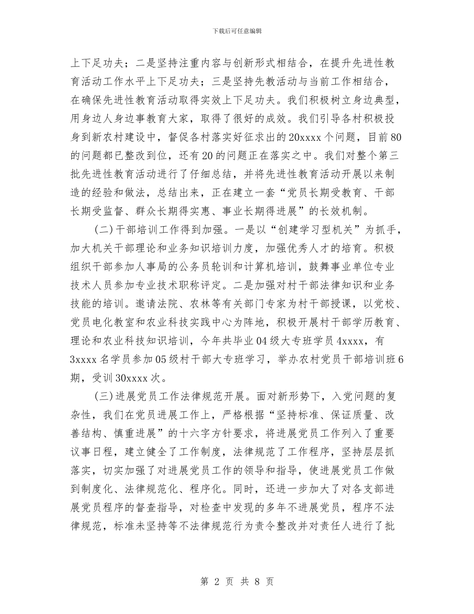 乡镇税务局半年组织工作总结与乡镇税务年终工作总结报告汇编_第2页