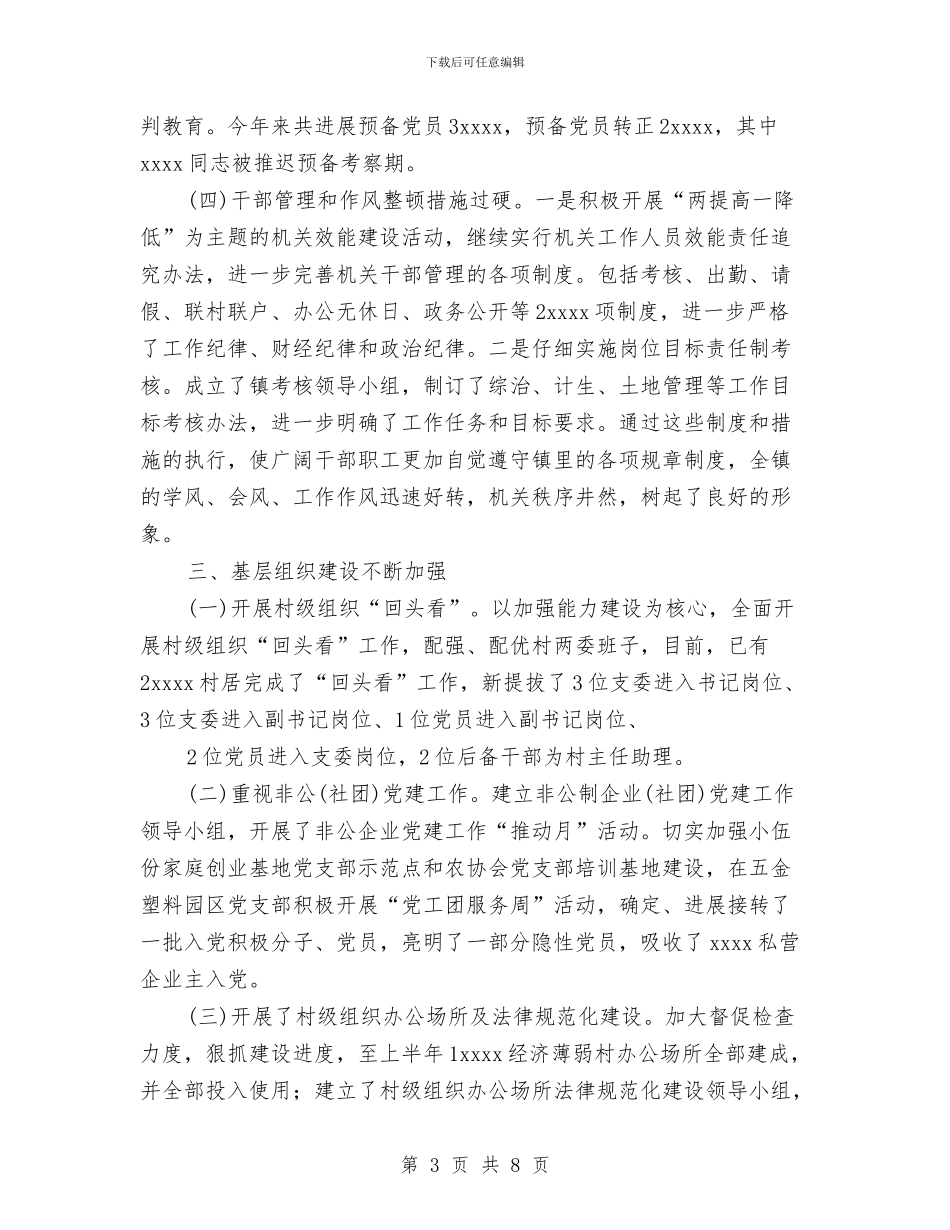 乡镇税务局半年组织工作总结与乡镇税务年终工作总结报告汇编_第3页