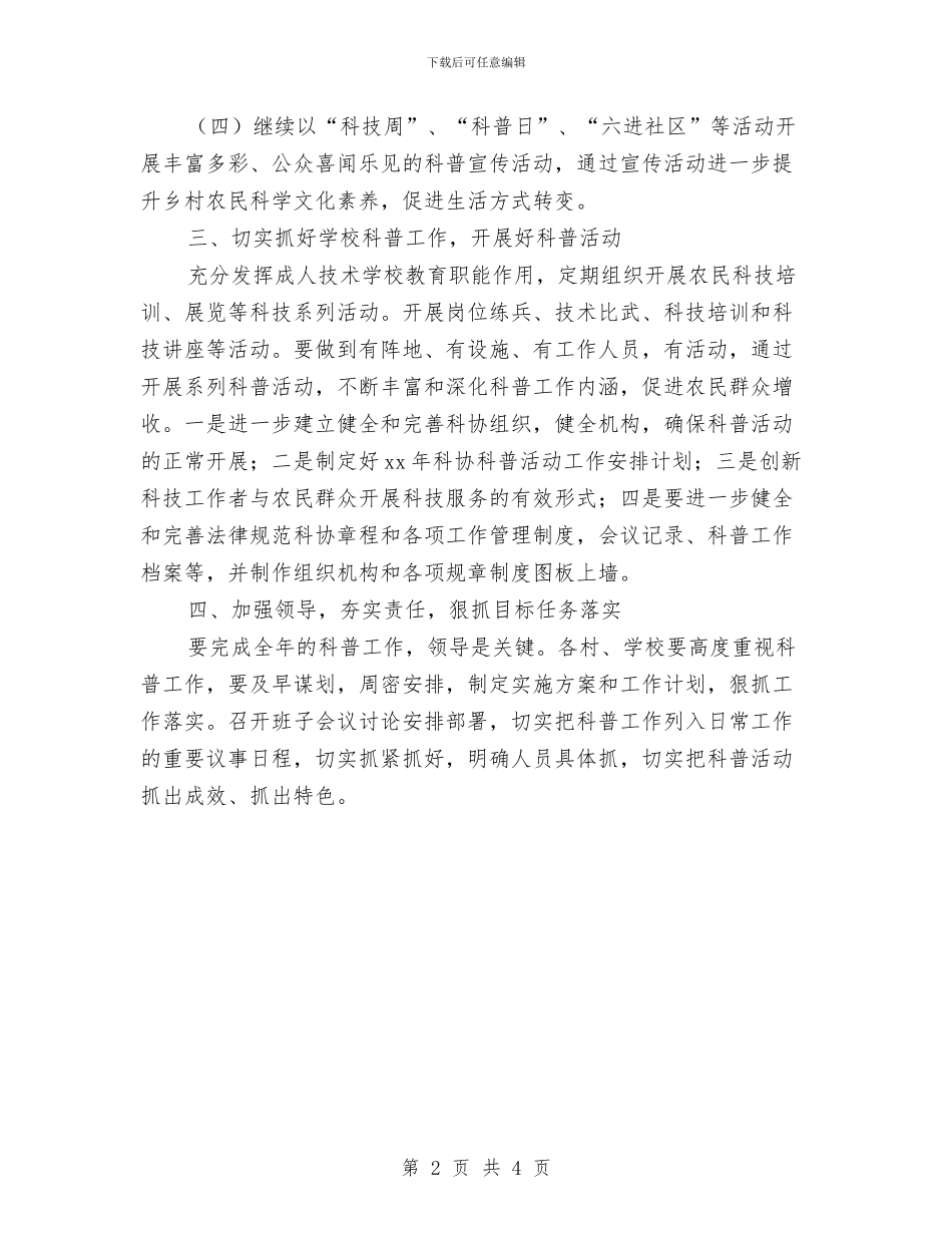 乡镇科普工作计划结尾与乡镇第二季度经济计划汇编_第2页