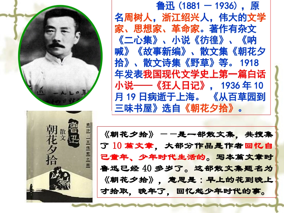 从百草园到三味书屋(最新版)ppt_第3页