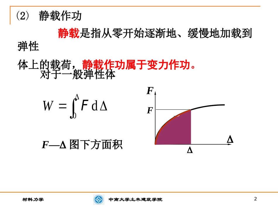 材料力学能量法_第2页