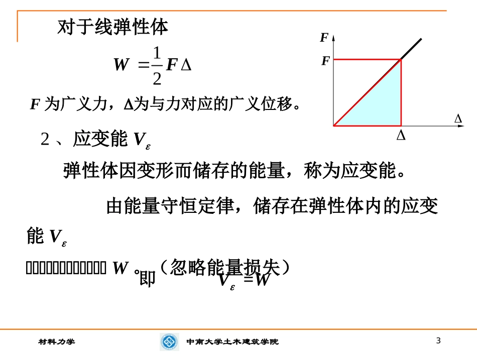 材料力学能量法_第3页