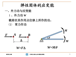 材料力学能量法