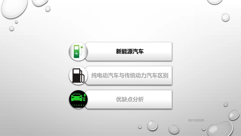 纯电动汽车与传统燃料汽车区别_第3页