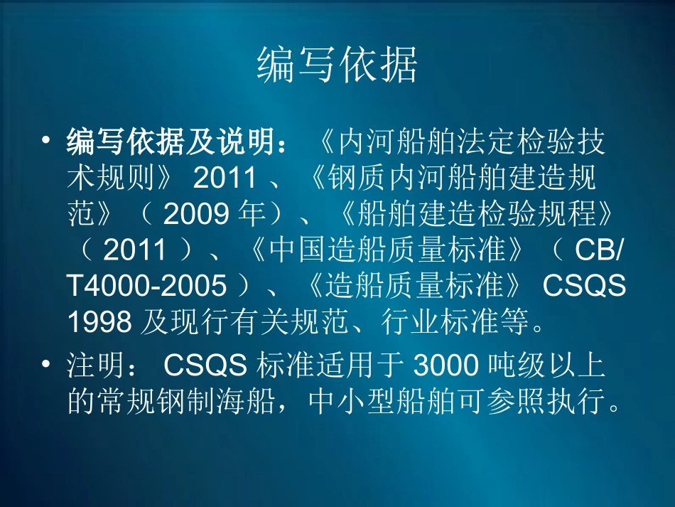船舶质量证明书及CSQS标准_第2页