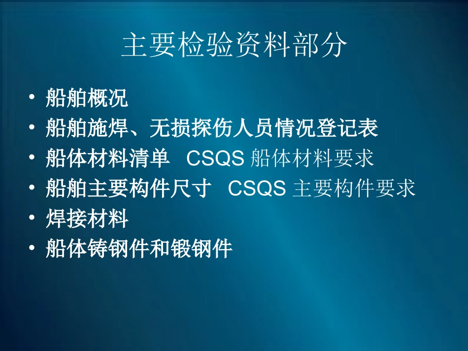 船舶质量证明书及CSQS标准_第3页
