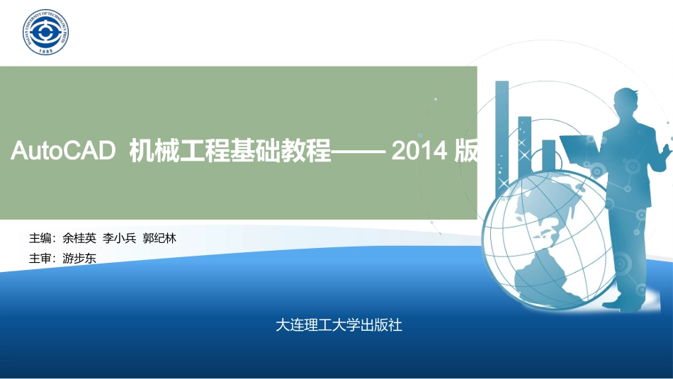 第1章  AutoCAD 2014绘图基础_第1页
